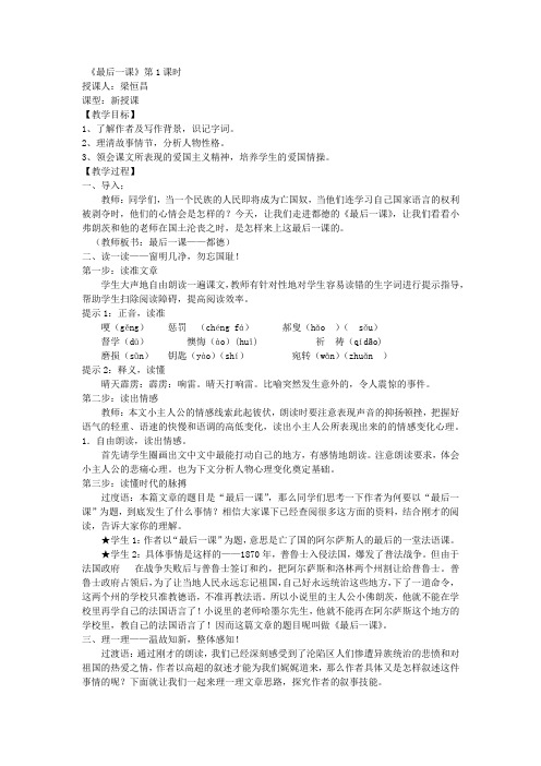 初中语文_ 最后一课教学设计学情分析教材分析课后反思