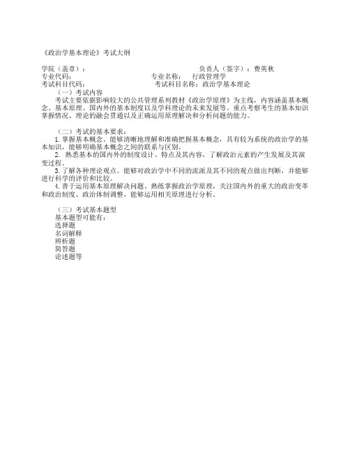 《政治学基本理论》考试大纲