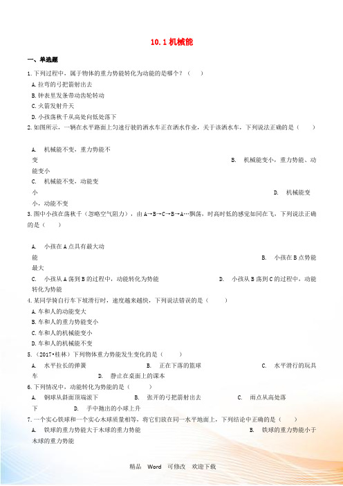 (新版)北师大版2022学年九年级物理全册10.1机械能同步测试题(含解析)