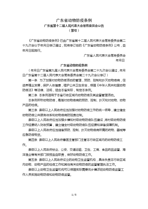 广东省动物防疫条例