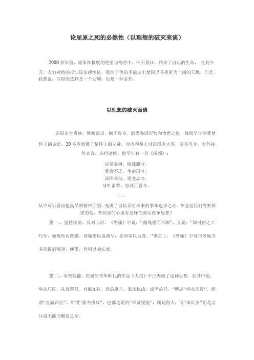 论屈原之死的必然性
