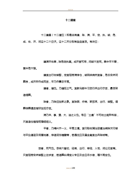 十二建星