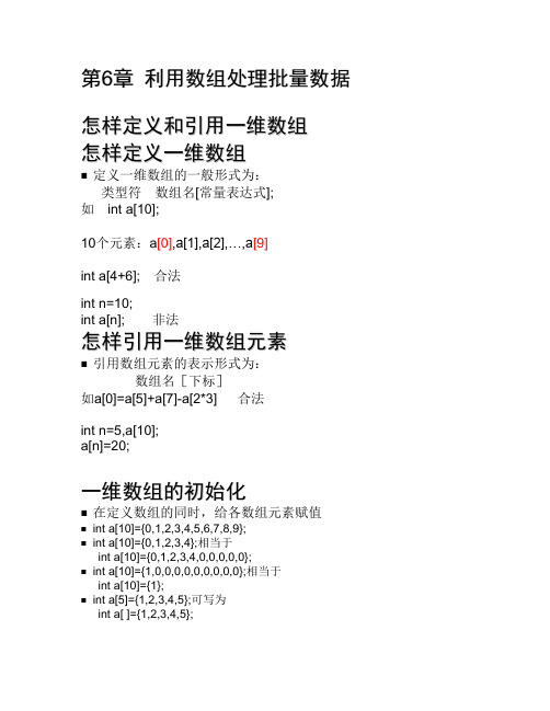 C语言 第6章 利用数组处理批量数据2