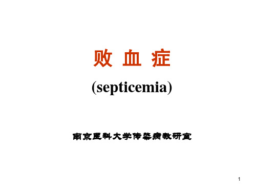 败血症总结PPT课件