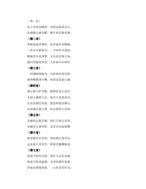 描写脱贫攻坚的古诗