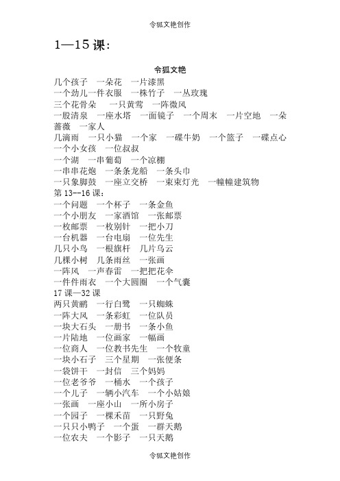 小学二年级词语大全之令狐文艳创作