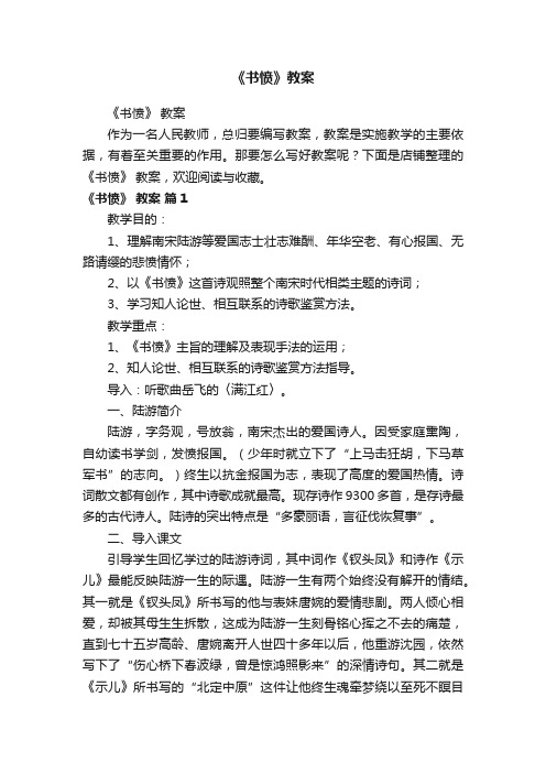 《书愤》教案