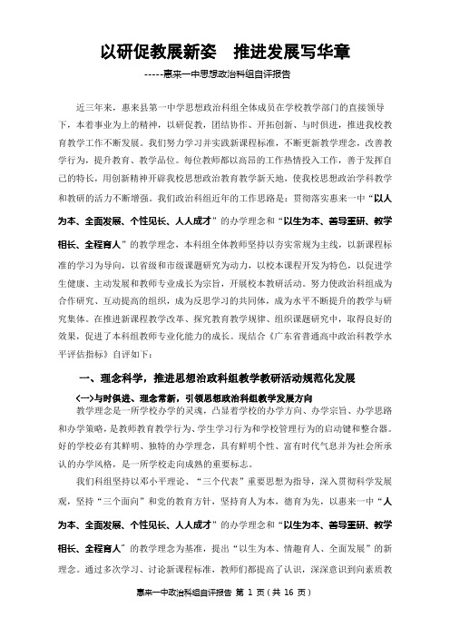 惠来一中 思想政治 科组自评报告201204