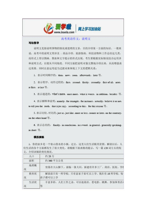 高考英语作文说明文