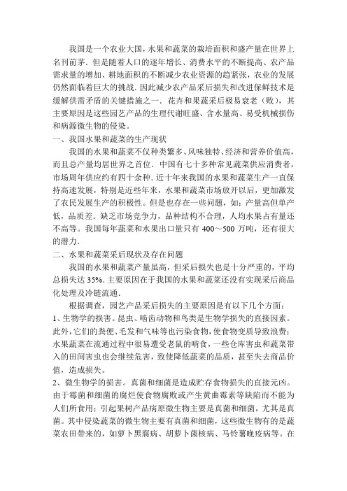 采后损失