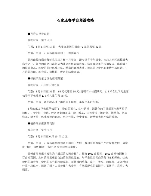 石家庄春季自驾游攻略