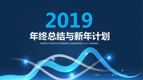中国房地产市场形势总结与趋势展望(中国指数研究院201702)【漂亮模板】