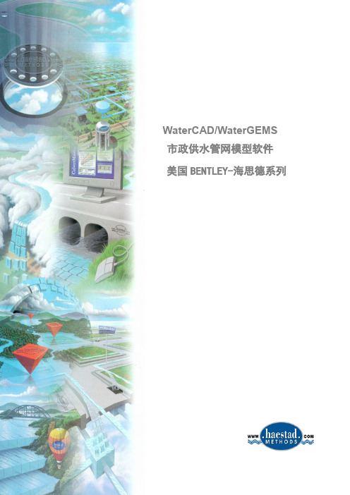 Bentley市政供水管网
