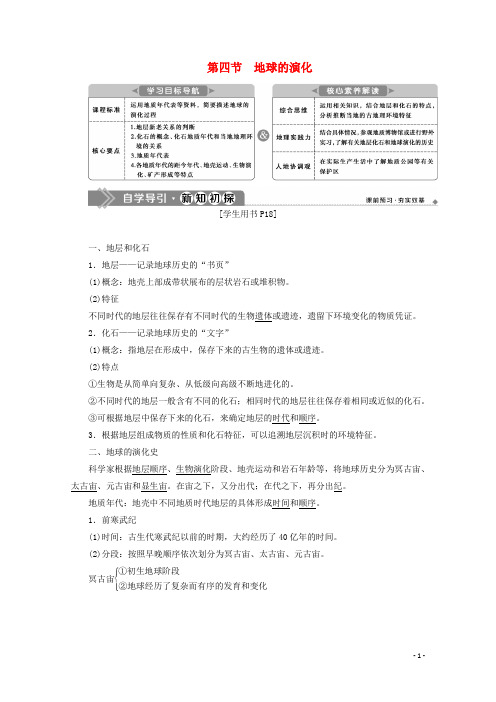 高中地理第一章宇宙中的地球1.4地球的演化学案湘教版必修一