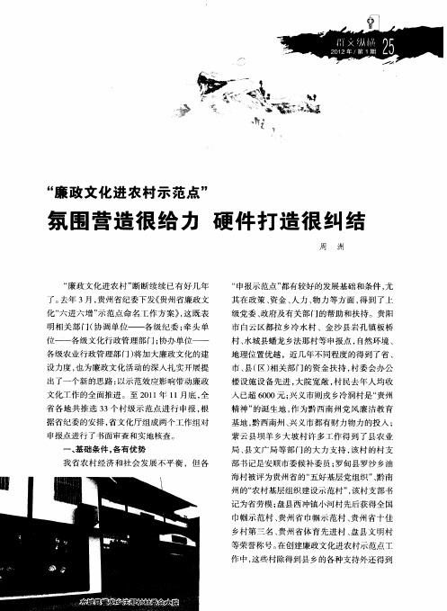 “廉政文化进农村示范点”氛围营造很给力 硬件打造很纠结