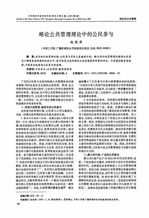 略论公共管理理论中的公民参与