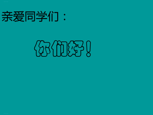 苏教版高中生物必修三第二节人体生命活动的调节教学课件