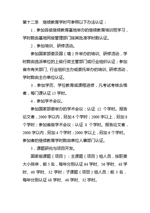 继续教育学时认证办法
