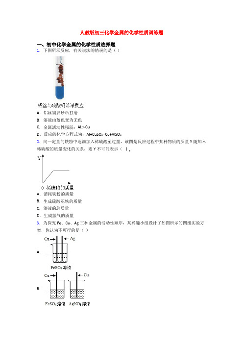 人教版初三化学金属的化学性质训练题