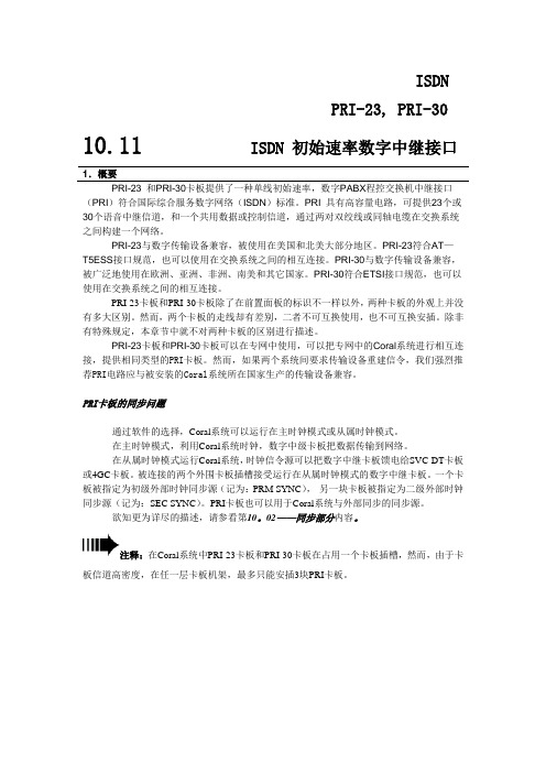 安装手册pri