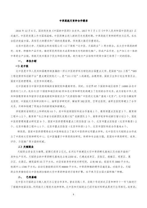 中草药航天育种0721