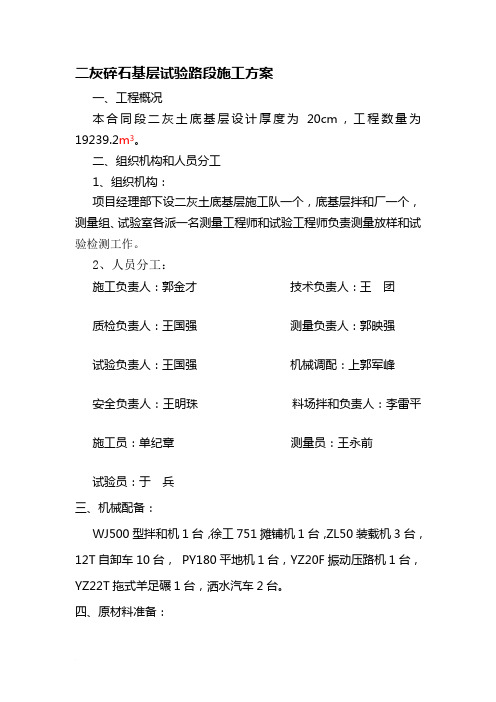 b二灰碎石基层试验路段施工方案