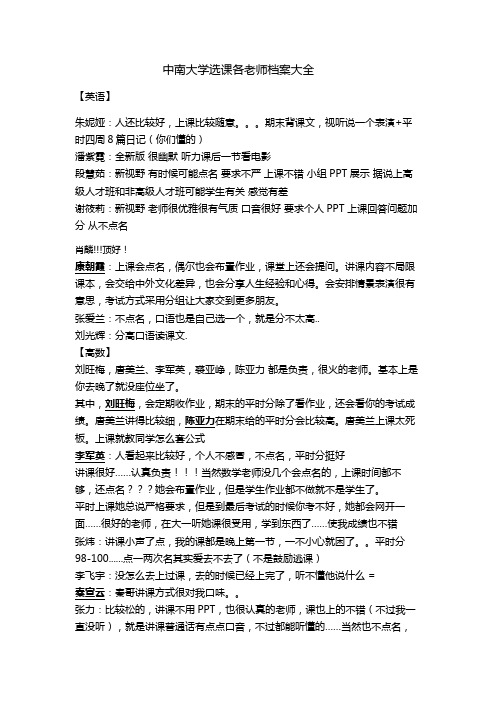 中南大学选课各老师档案大全