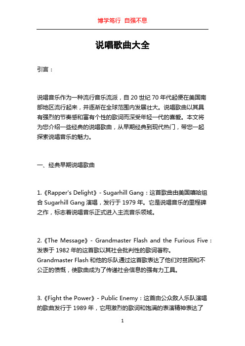 说唱歌曲大全