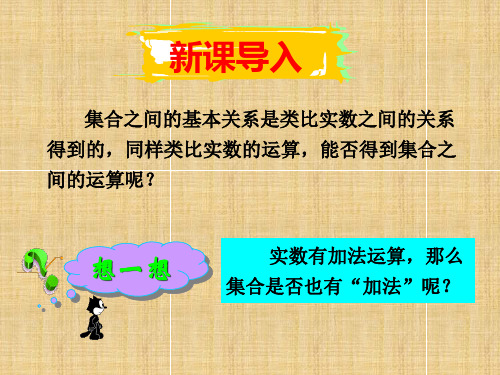 1.1.3集合的基本运算教案精编版