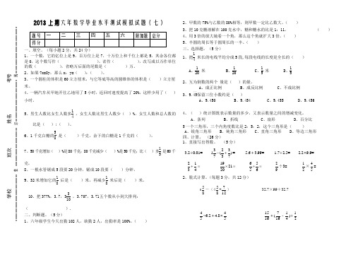 2013年六年级升学数学试卷7