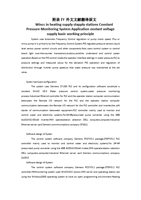 机械毕业设计英文外文翻译25Wincc在供热站恒压供水监控系统中的应用