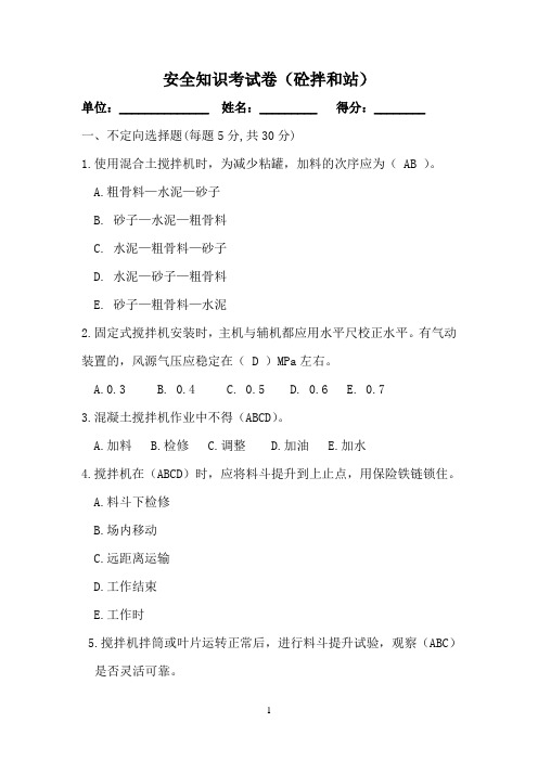 6.砼拌和站考试题及答案