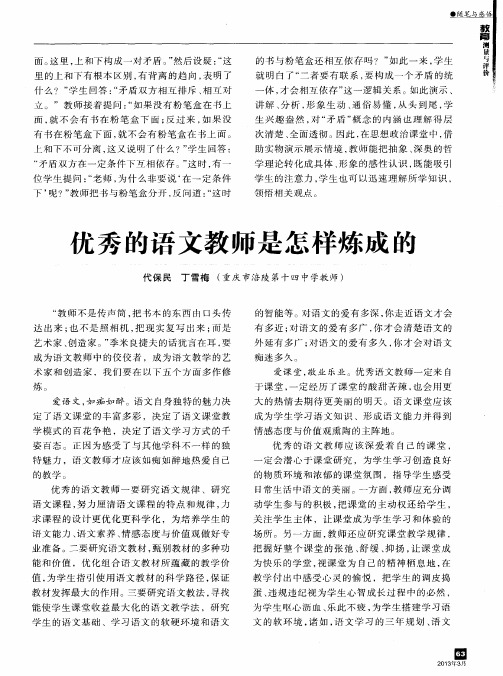 优秀的语文教师是怎样炼成的