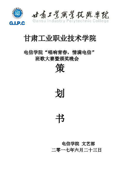 班歌大赛策评分标准 (2)