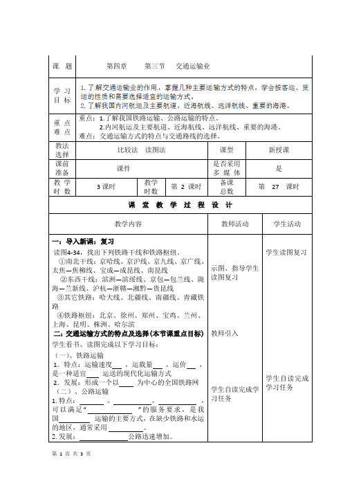 第三章第四节 中国的海洋资源 第2课时 教案(湘教版八年级上)