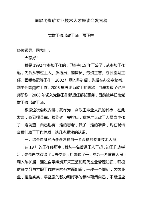 人才工作座谈会发言稿