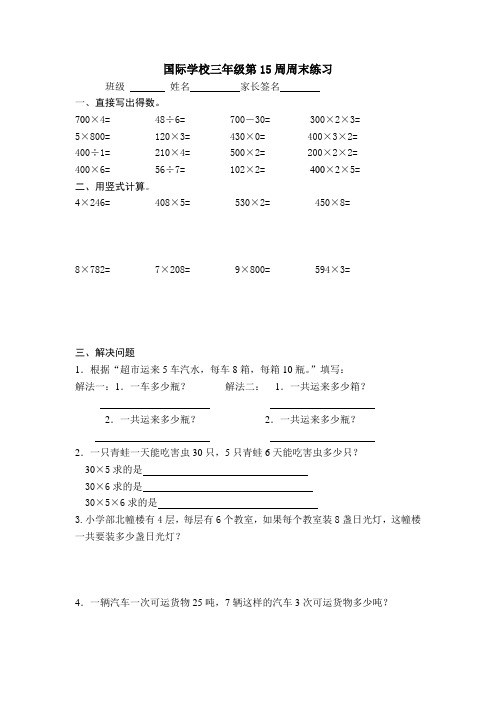 三数15周练习