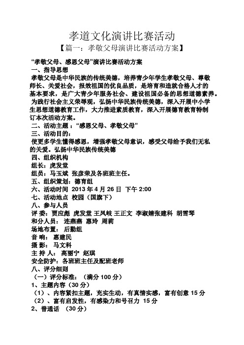 演讲稿之孝道文化演讲比赛活动