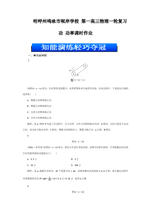 高三物理一轮复习 5.1 功 功率课时作业