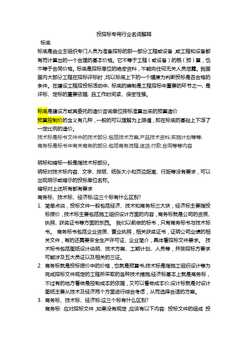投招标专用行业名词解释