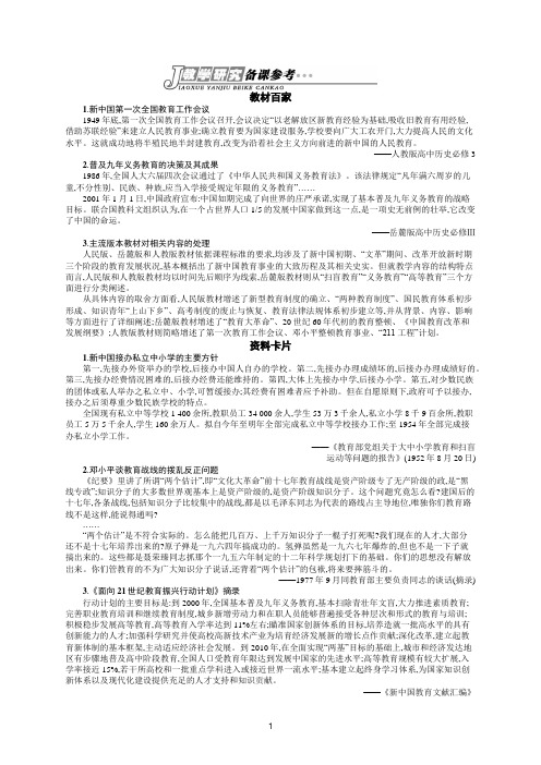 2019版人民版历史必修三备课资料：5.2人民教育事业的发展 