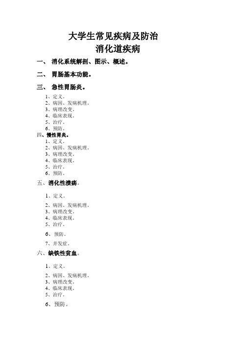 大学生常见疾病及防治new