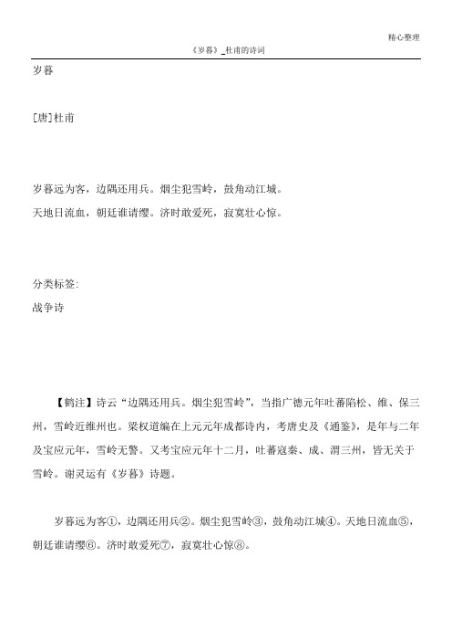 《岁暮》_杜甫的诗词