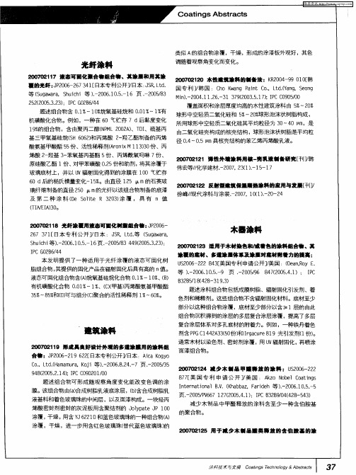 木器涂料