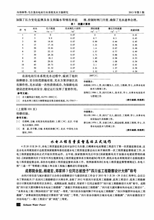 成都院余挺、杨建宏、郑家祥3位同志被授予“四川省工程勘察设计大师”称号