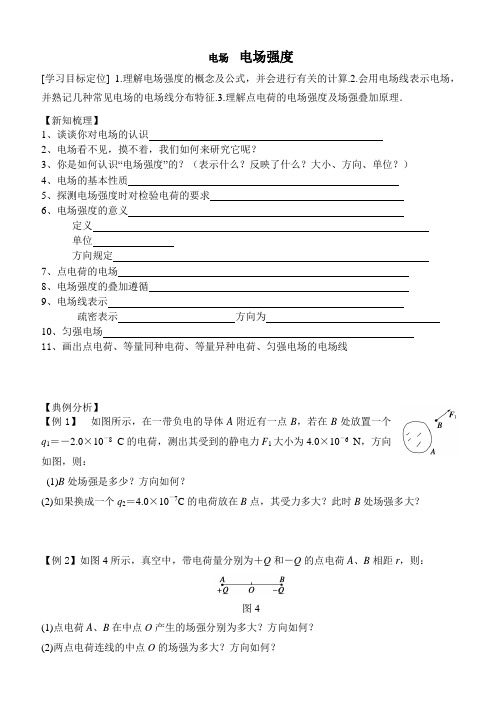 黄山中学高二物理资料——3电场  电场强度