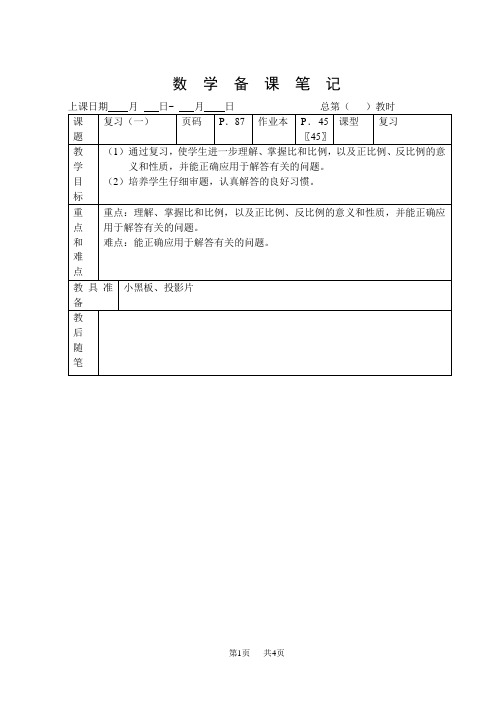 小学六年级数学第十二册 第三单元 第三单元复习一