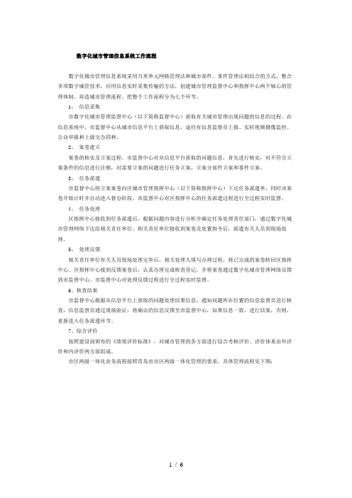 数字化城市管理信息系统工作流程