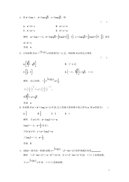 高中数学 2.2.22对数函数及其性质的应用课时作业 新人教A版必修1