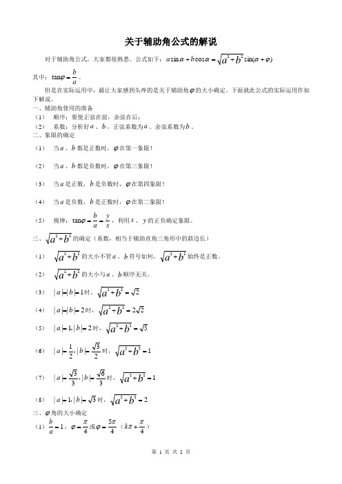 辅助角公式的解说